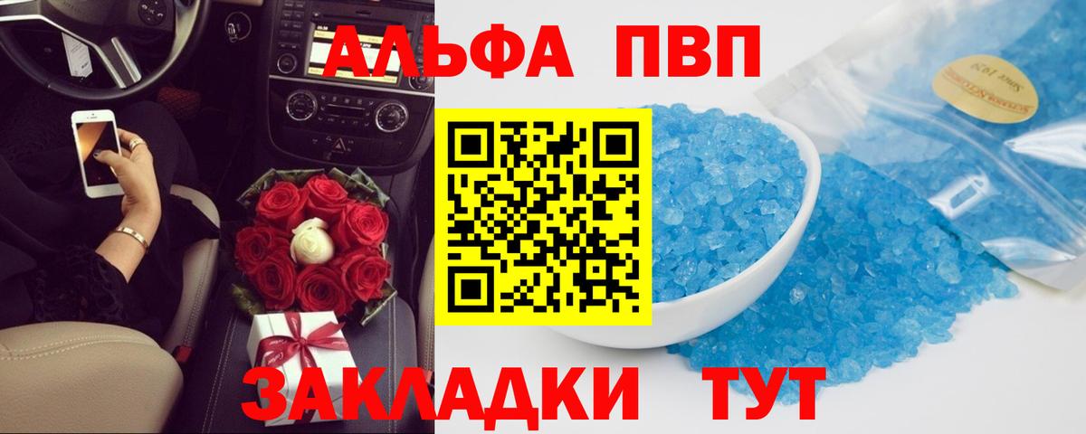 Alfa_PVP СК КРИС  Вход с VPN  Северск  APVP Crystall  A PVP  A-PVP VHQ 