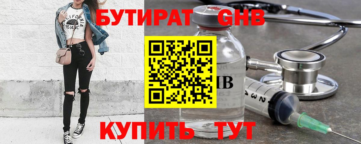 БУТИРАТ оксана Северск