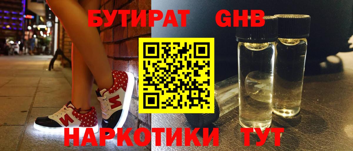 Бутират бутик  Бутират  Северск  Вход с VPN 