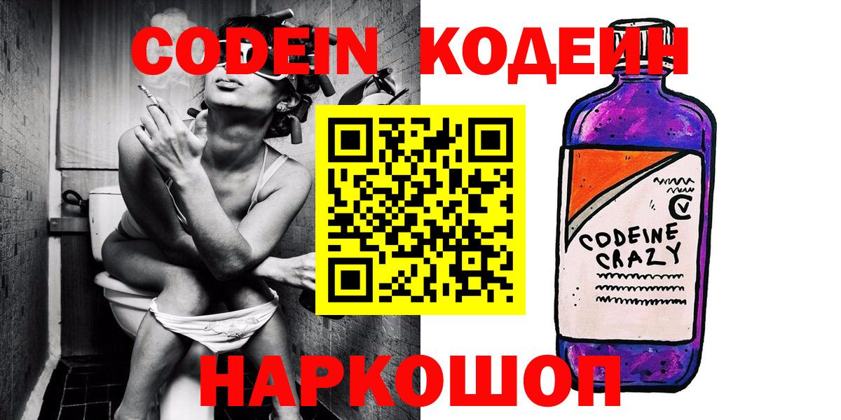 Северск  Кодеин Purple Drank  Codein Purple Drank  Вход с VPN 