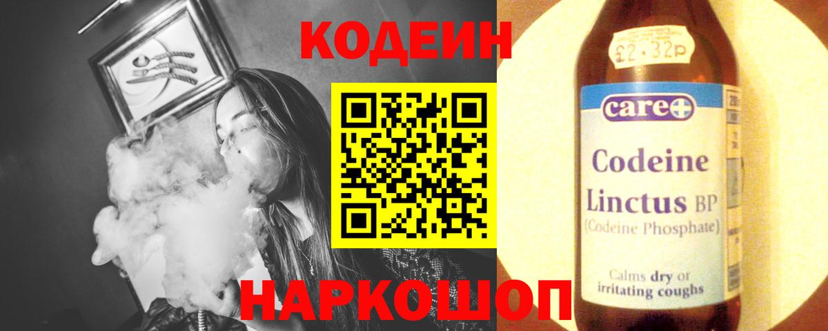 Кодеин Purple Drank Северск
