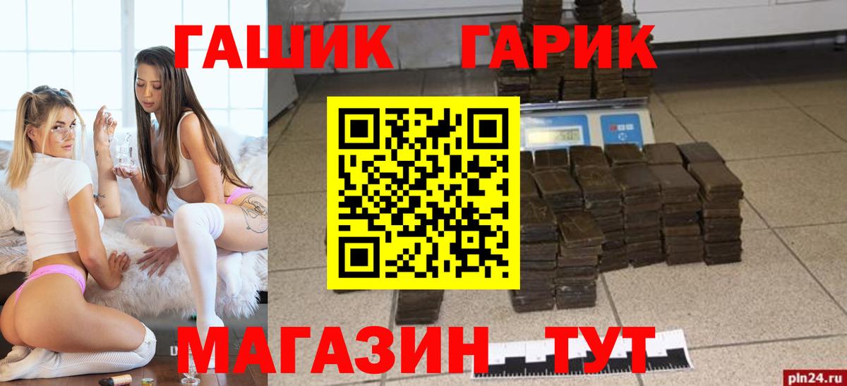 ГАШ гашик Северск