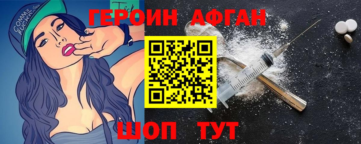 Героин афганец  Вход с VPN  Героин  Северск 