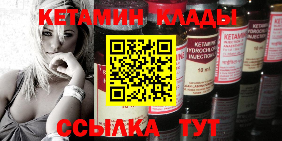 КЕТАМИН VHQ  КЕТАМИН ketamine  Вход с VPN  Северск 