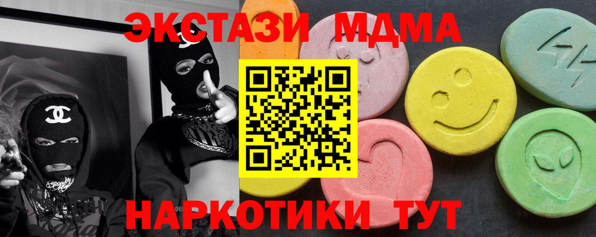 MDMA crystal  МДМА кристаллы  Вход с VPN  МДМА  Северск 